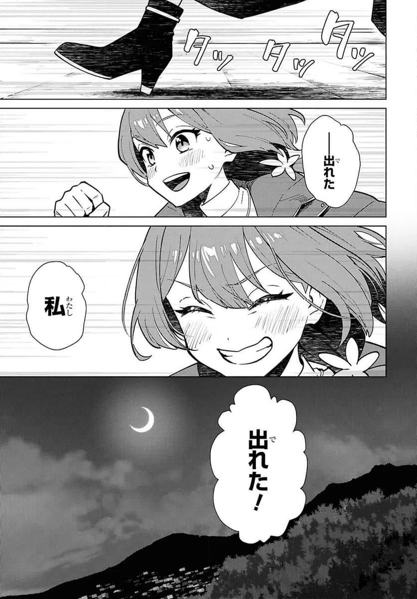 ページ 27 — 第8話