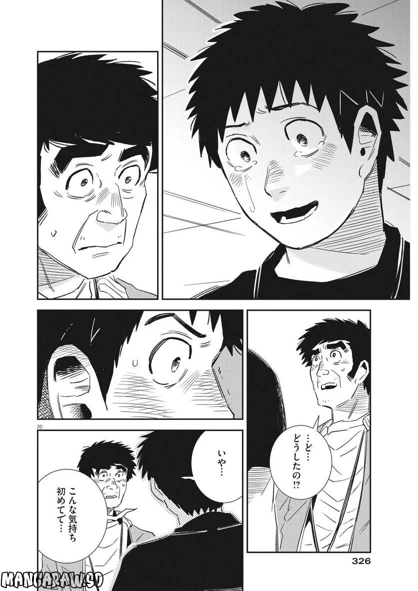 ページ 20 — 第14話