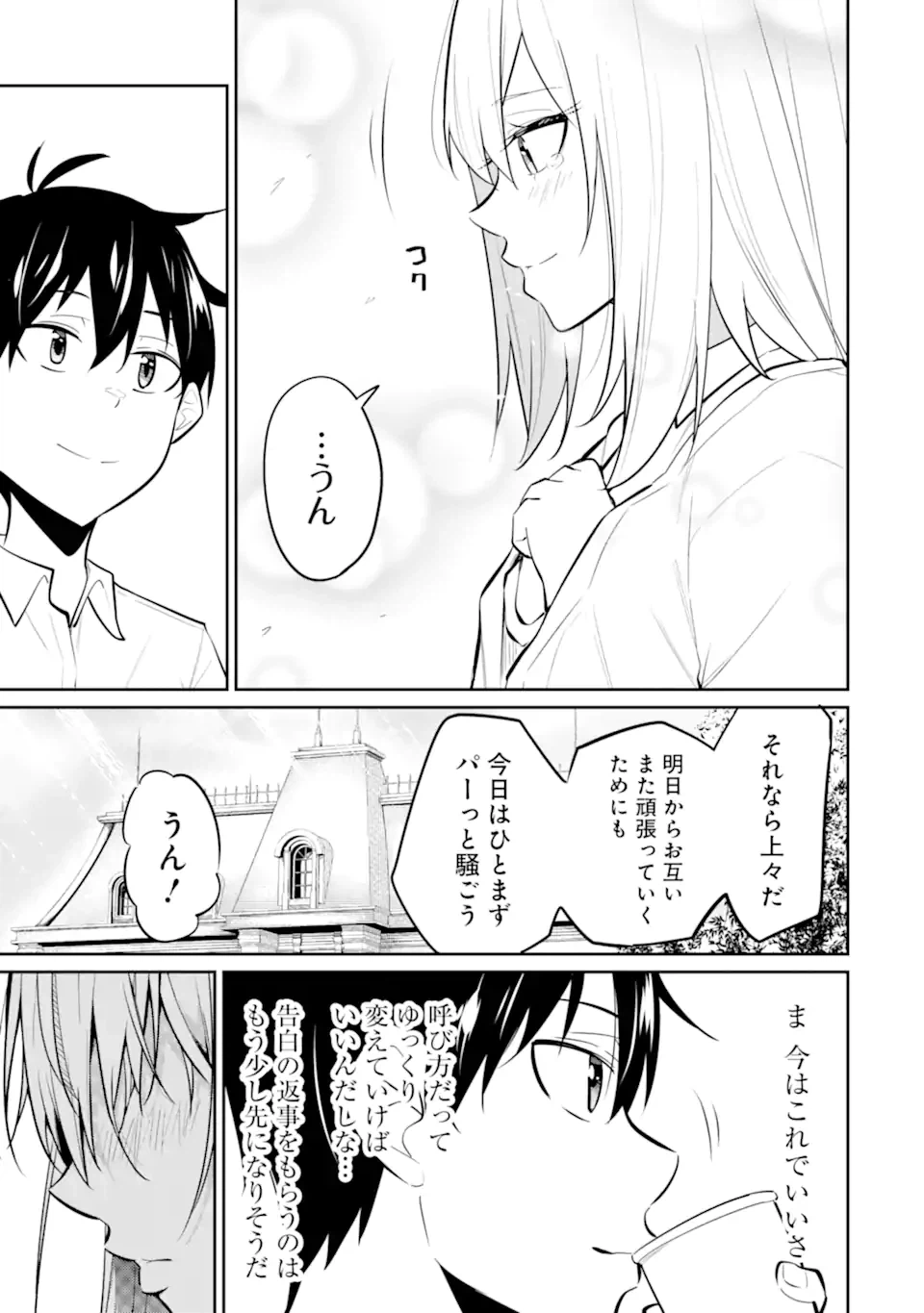 ページ 7 — 第9.2話