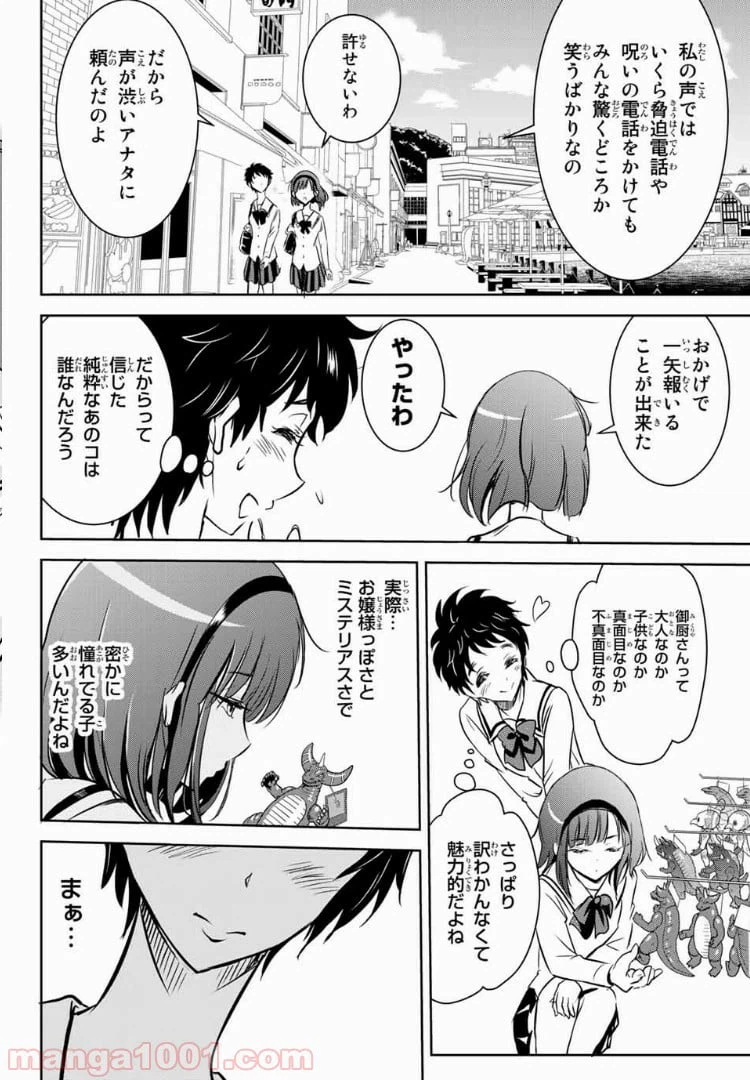 ページ 6 — 第12話