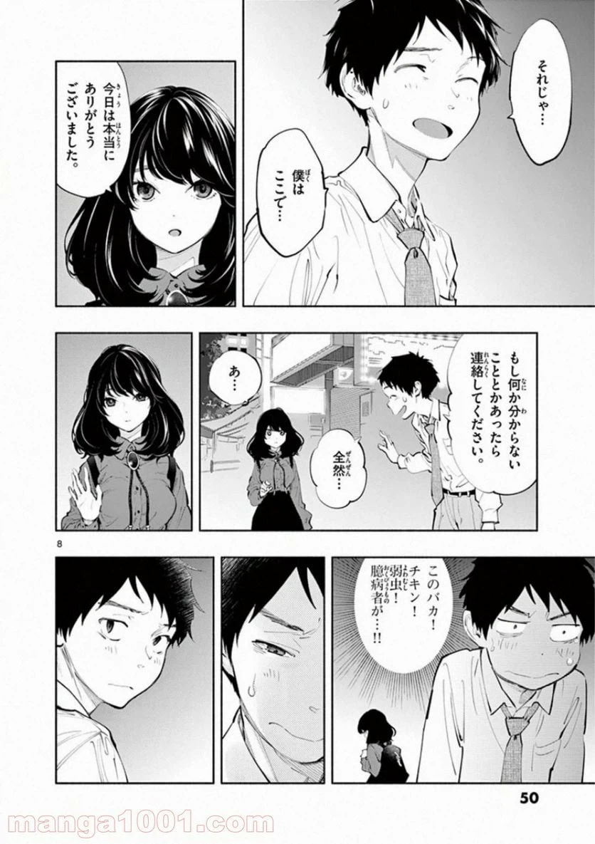 ページ 8 — 第28話