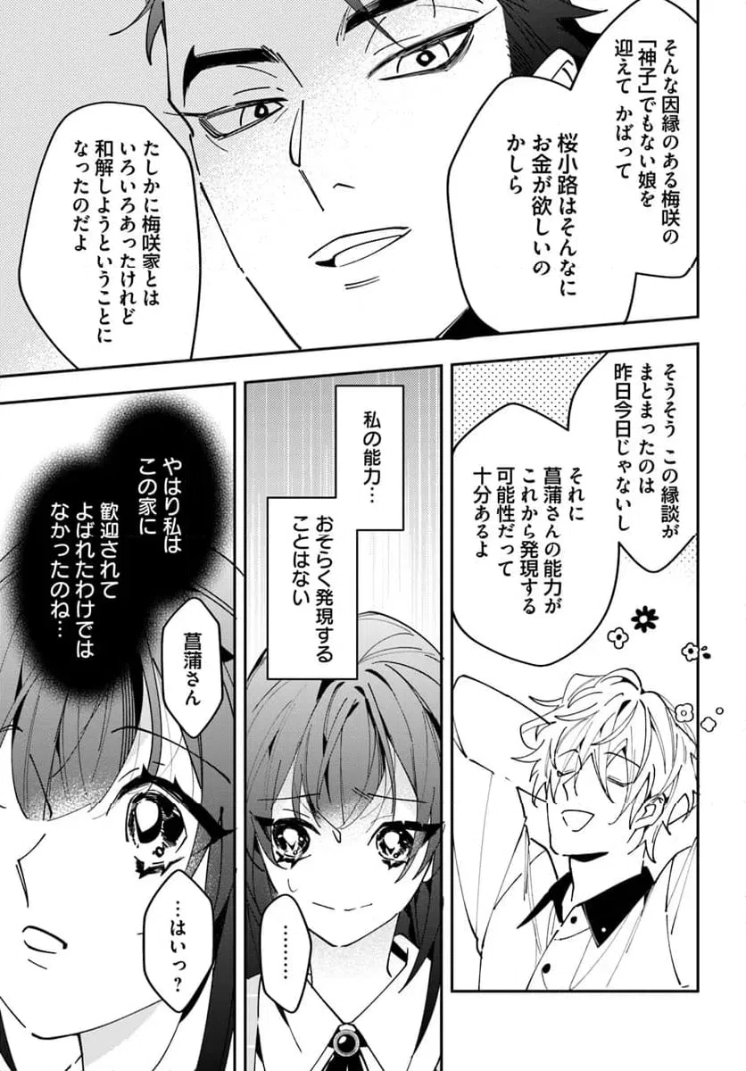 ページ 15 — 第2話