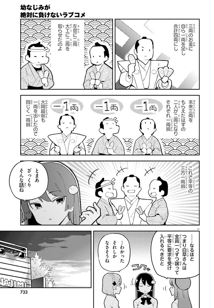 ページ 11 — 第40話