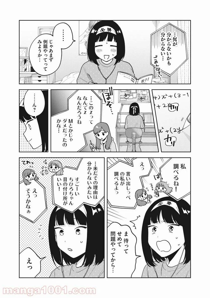 ページ 8 — 第15話