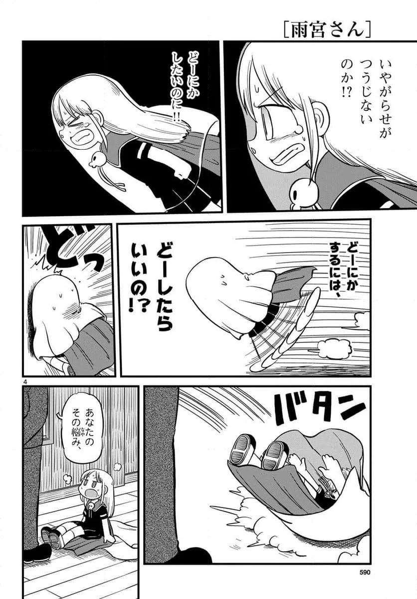 ページ 4 — 第36話