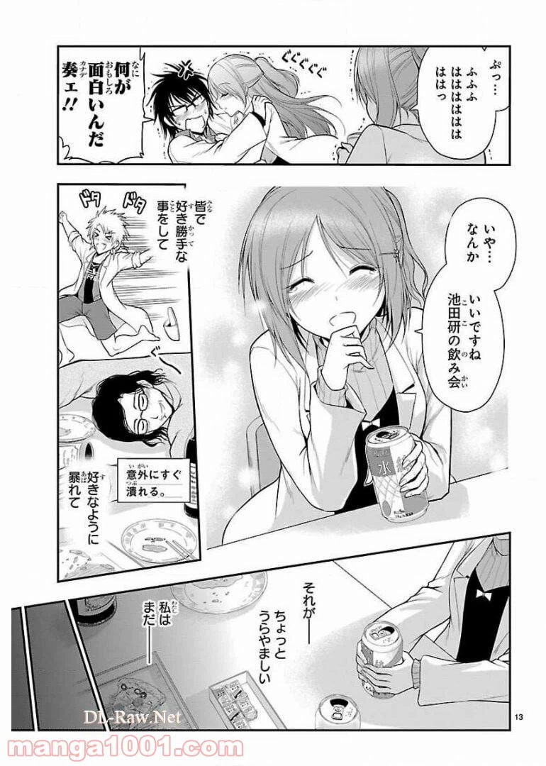 ページ 13 — 第17話