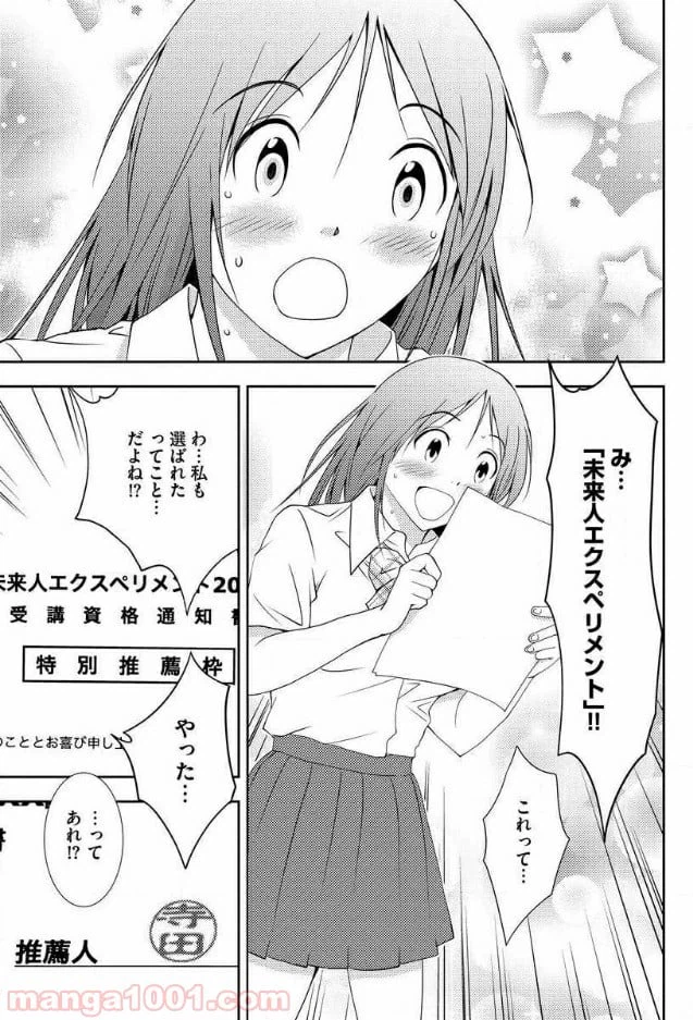 ページ 18 — 第2話
