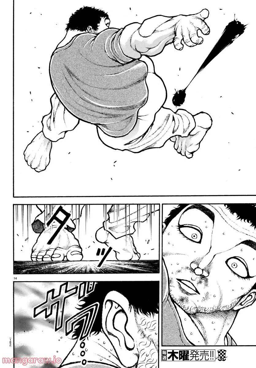 ページ 14 — 第127話