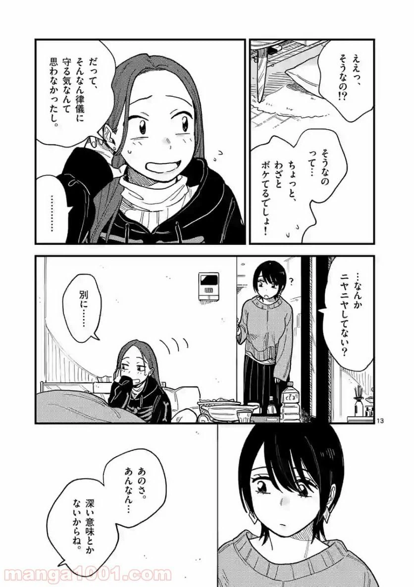 ページ 13 — 第39話