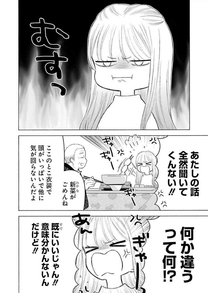 ページ 14 — 第94話
