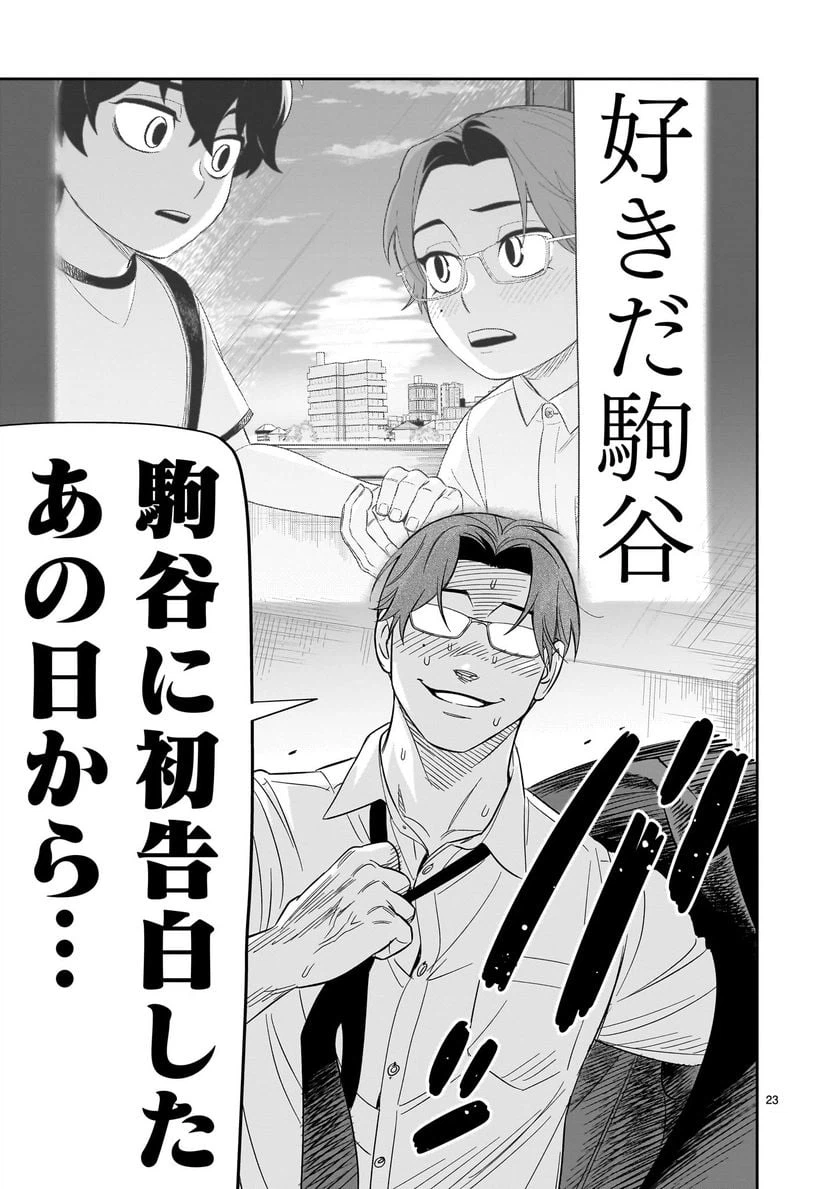 ページ 23 — 第27話