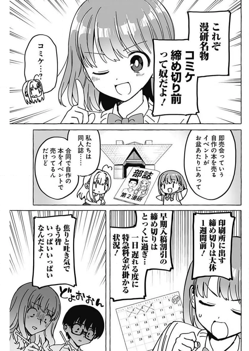 ページ 5 — 第27話