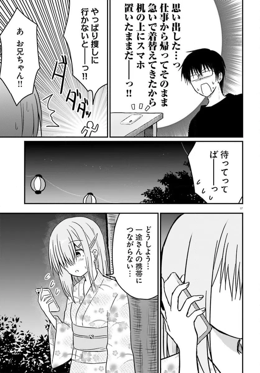 ページ 7 — 第27話