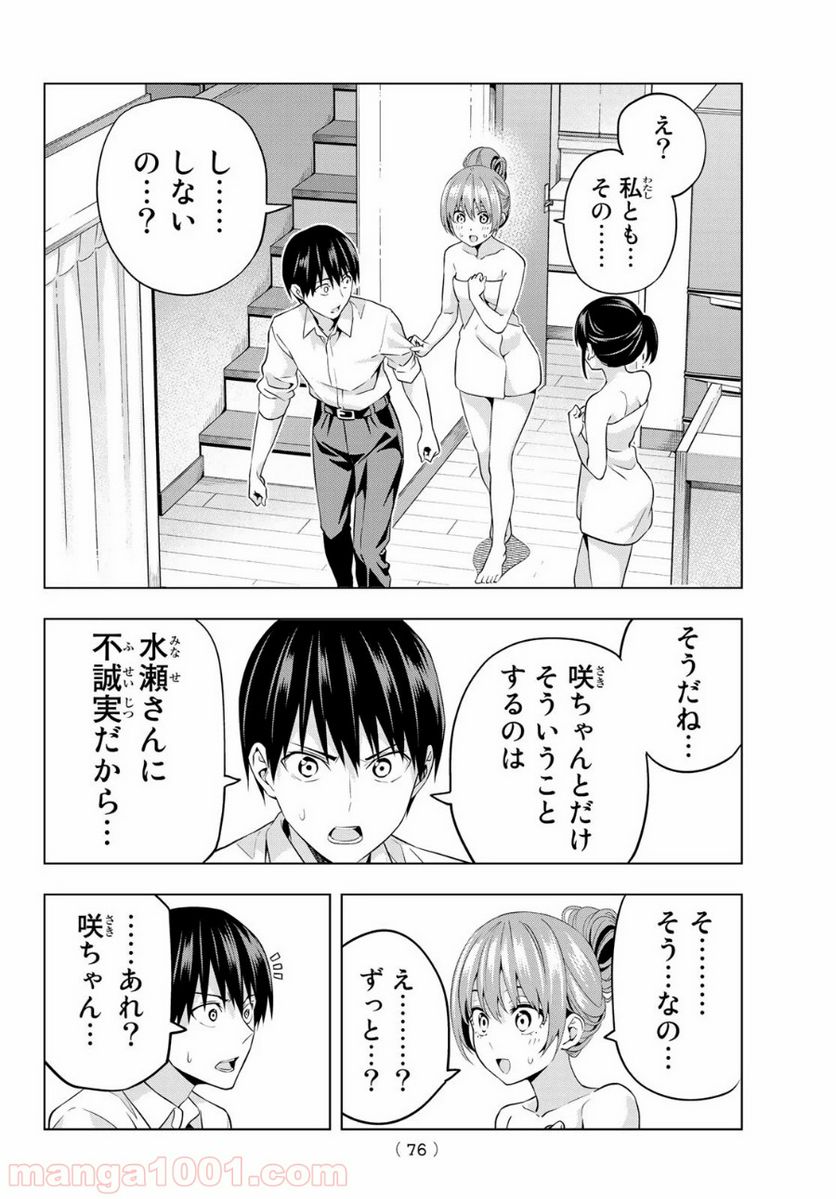ページ 20 — 第3話