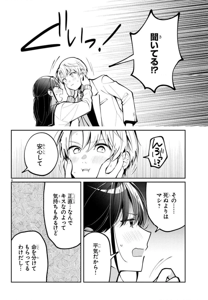 ページ 6 — 第10話