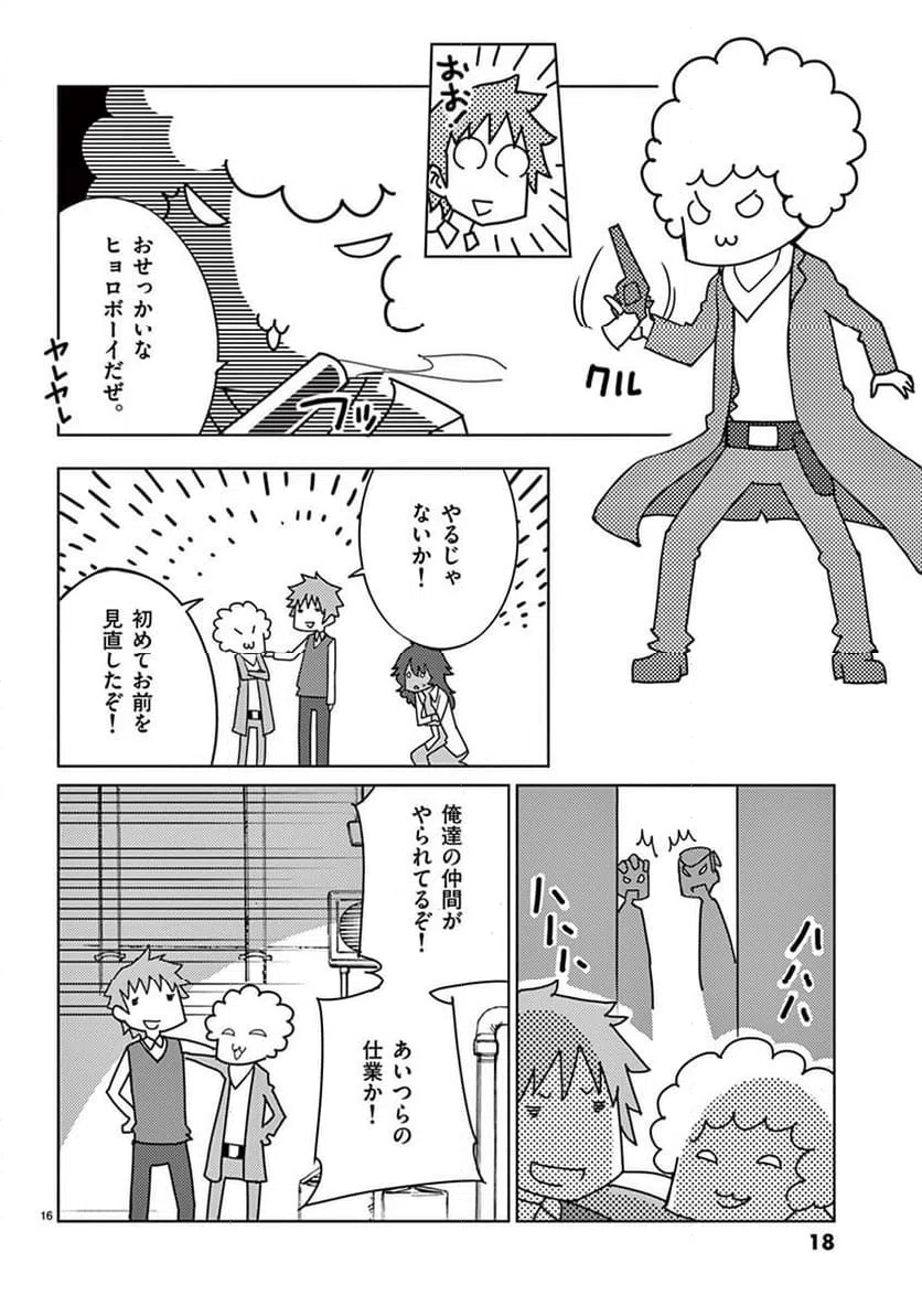 ページ 16 — 第105話