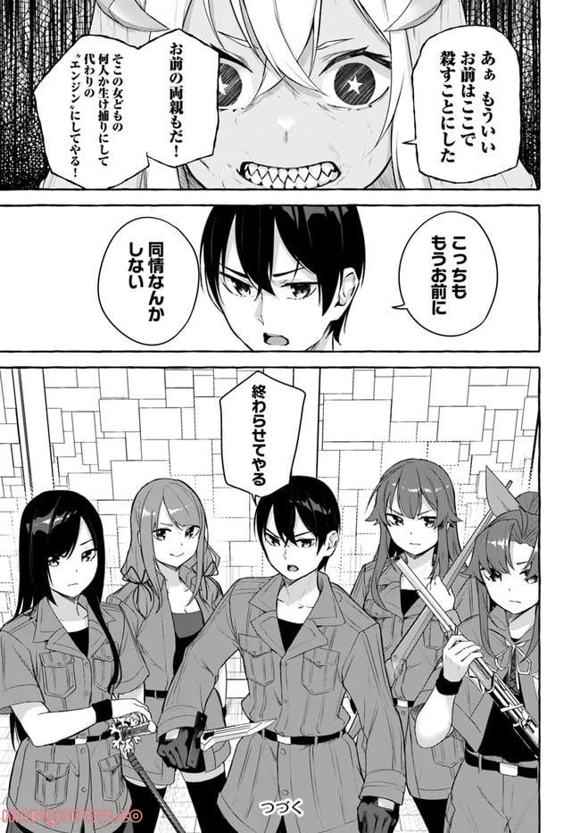 ページ 29 — 第34話
