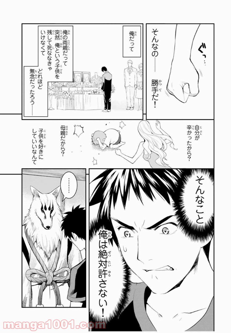 ページ 19 — 第4話