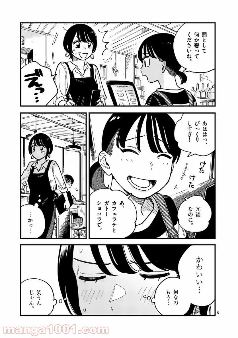 ページ 5 — 第61話