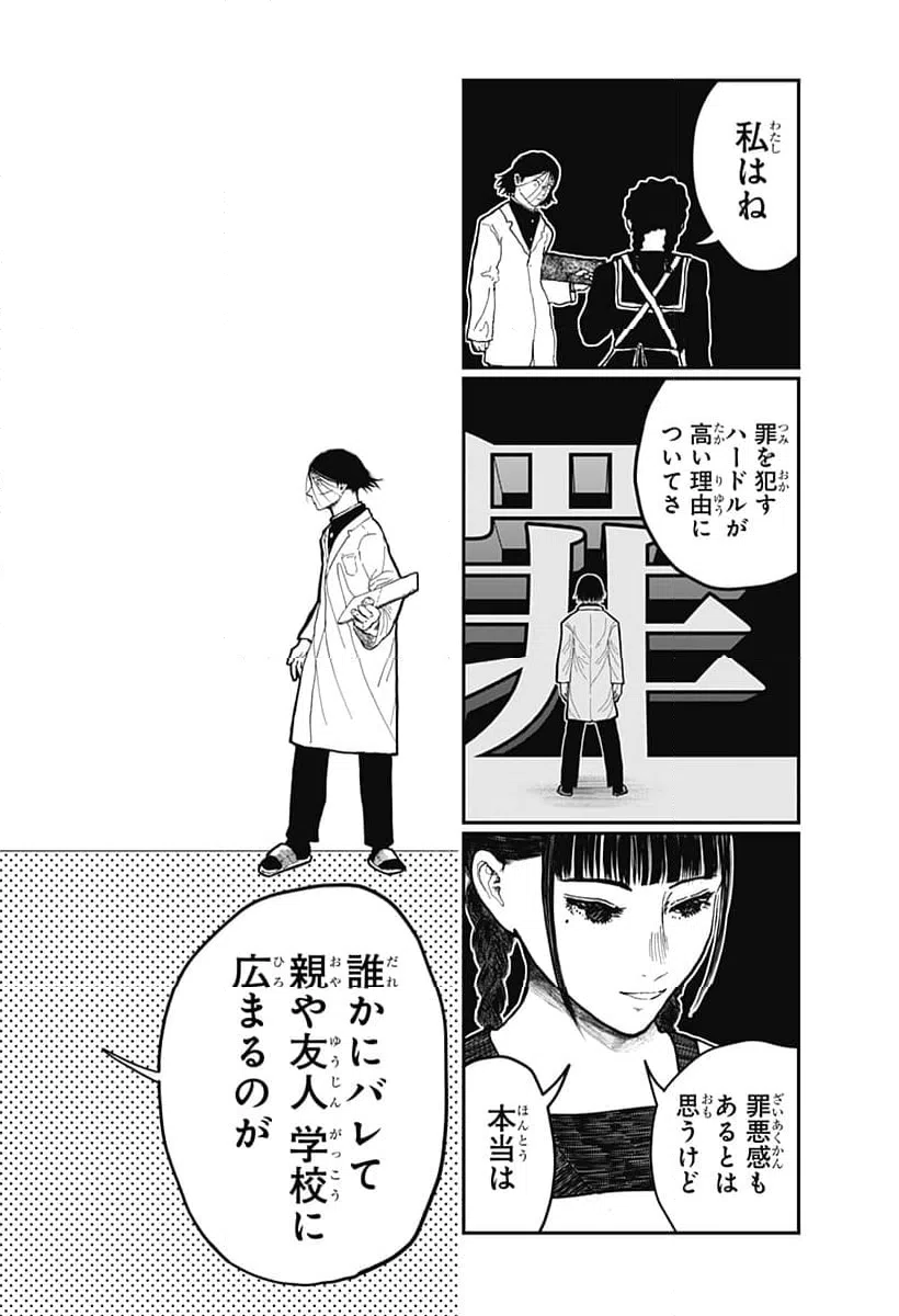 ページ 10 — 第2話