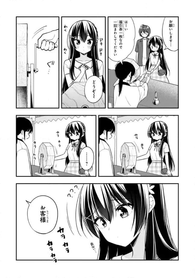 ページ 8 — 第23.2話