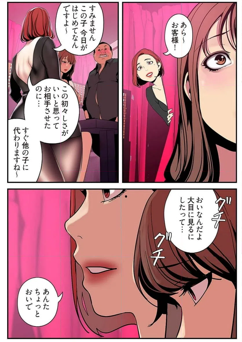 ページ 16 — 第11話
