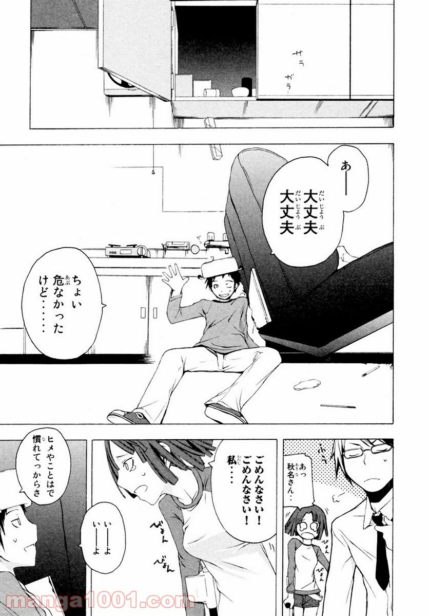 ページ 19 — 第6話