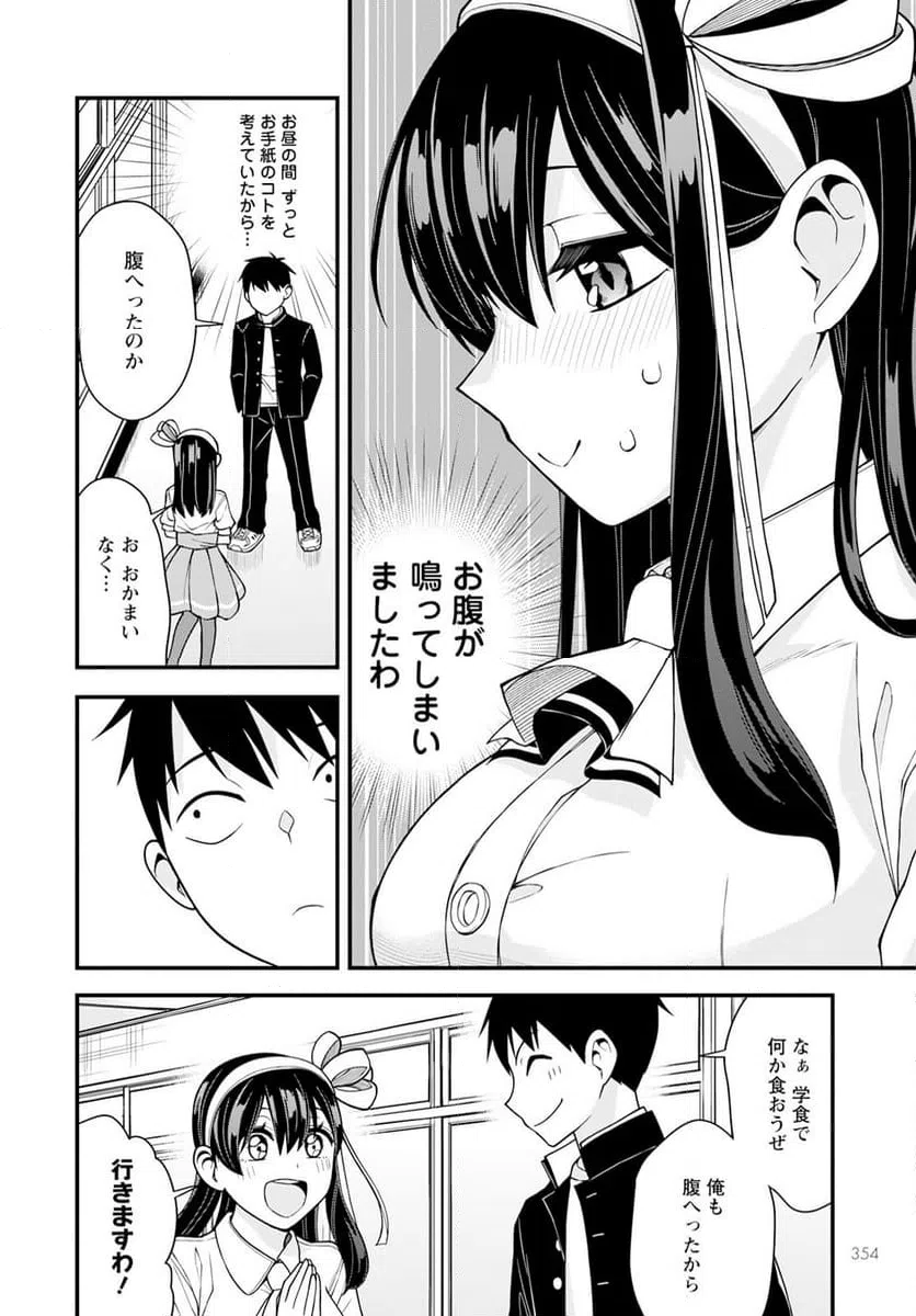 ページ 6 — 第19話