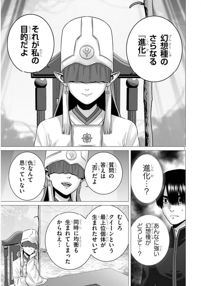 ページ 7 — 第10.1話