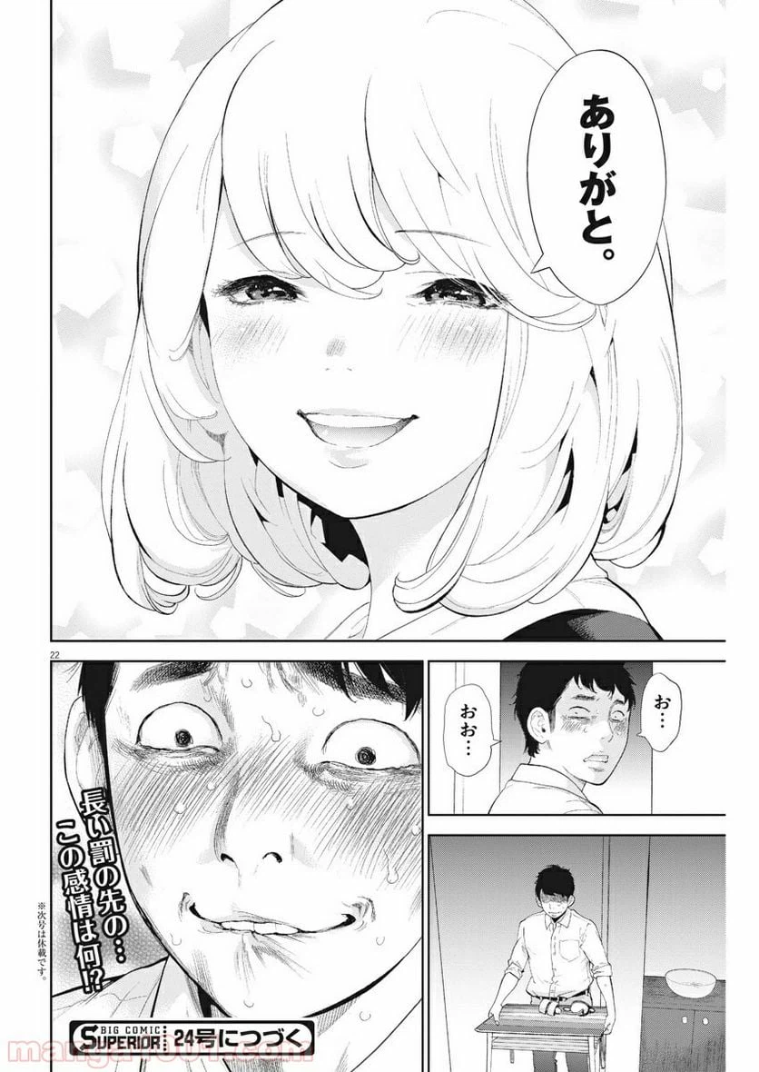 ページ 22 — 第7話