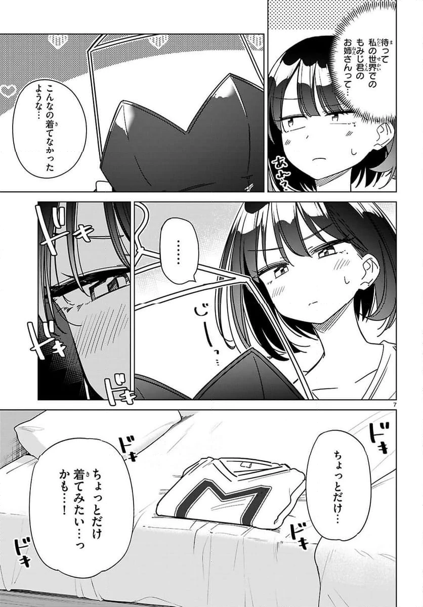 ページ 7 — 第9話