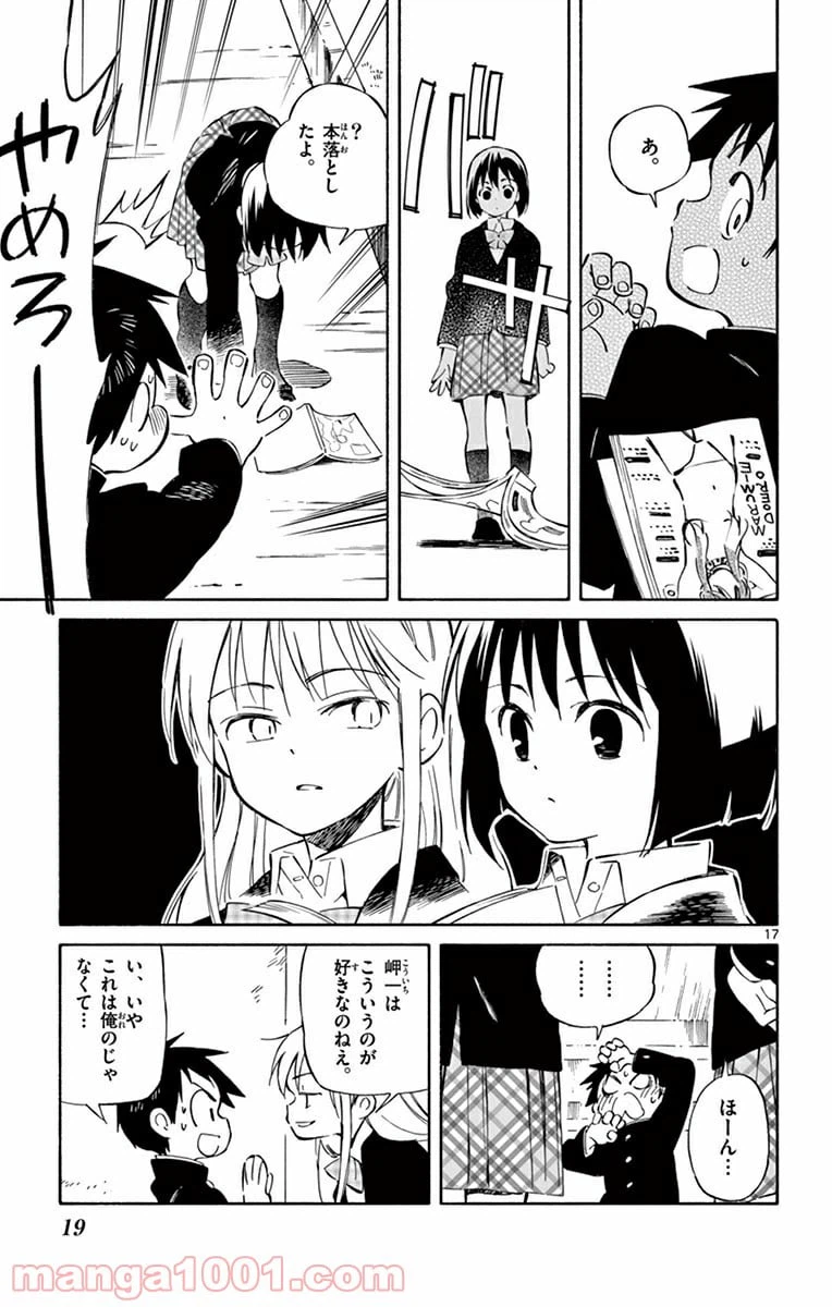 ページ 17 — 第40話
