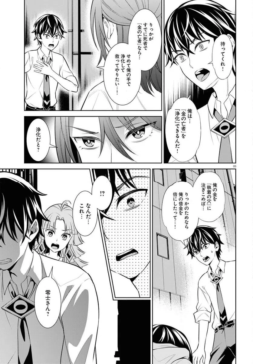 ページ 5 — 第11話