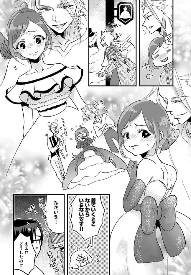 ページ 6 — 第14.2話