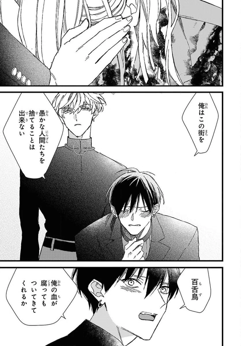 ページ 27 — 第14話