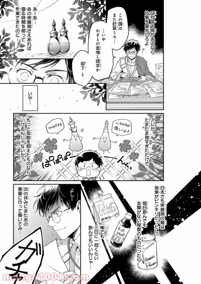 ページ 19 — 第8話