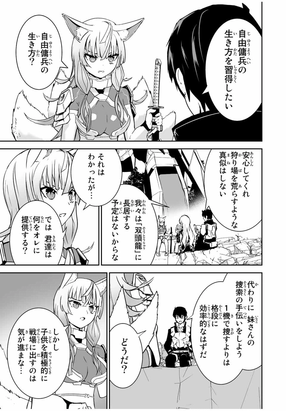 ページ 11 — 第25話