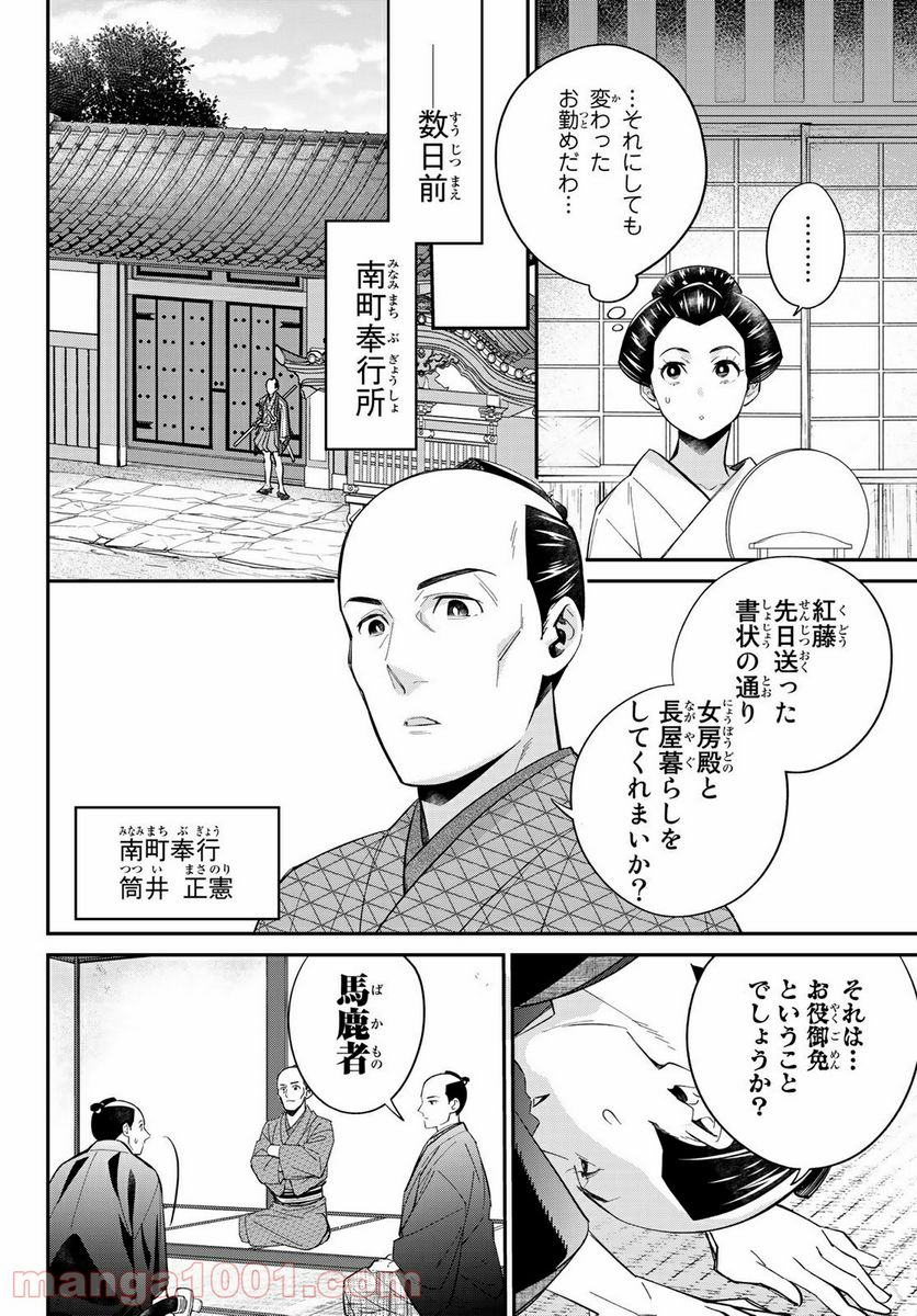 ページ 12 — 第6.1話