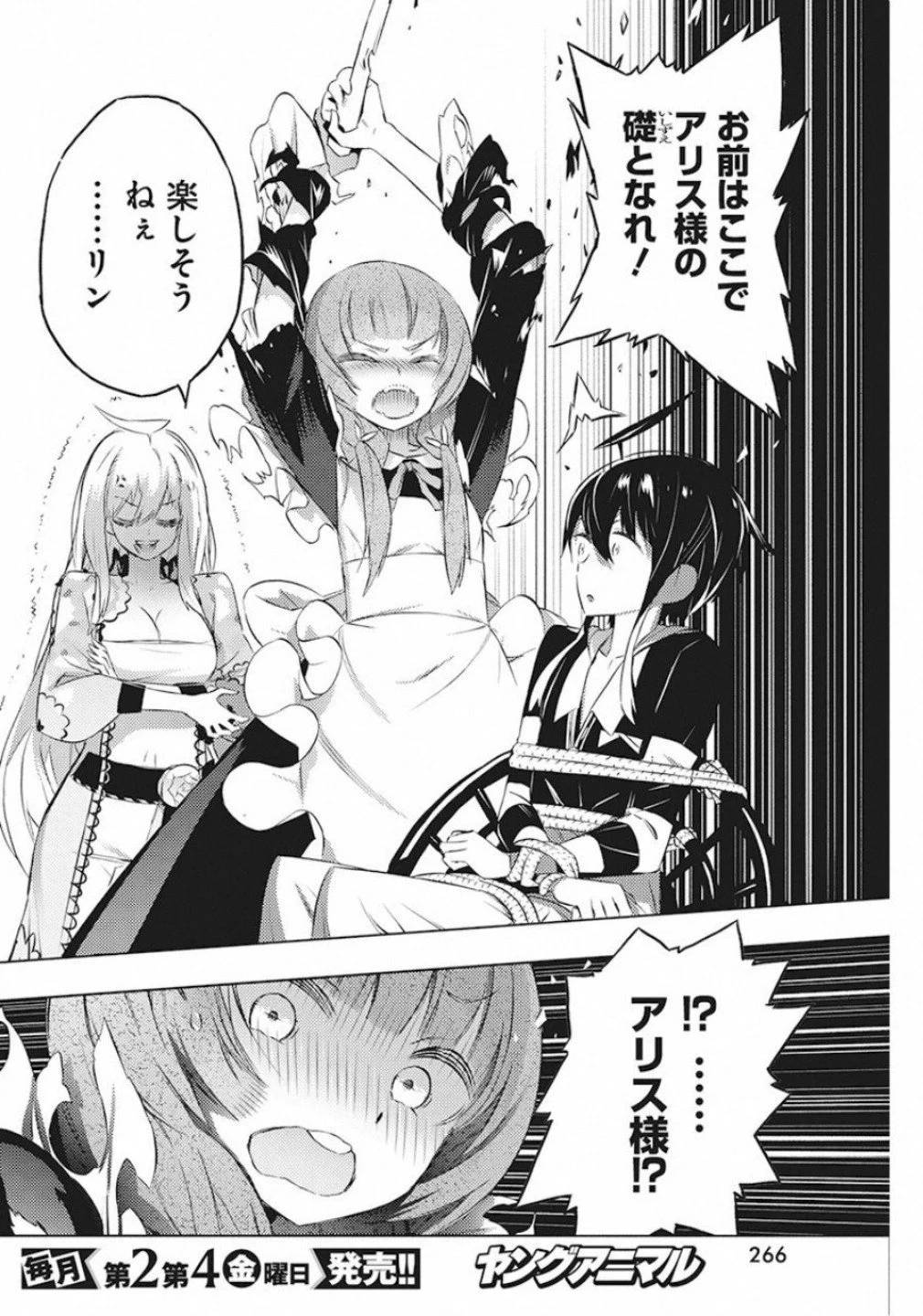 ページ 24 — 第19話