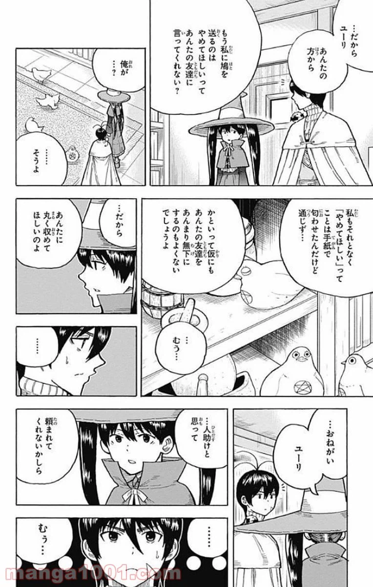 ページ 6 — 第13話