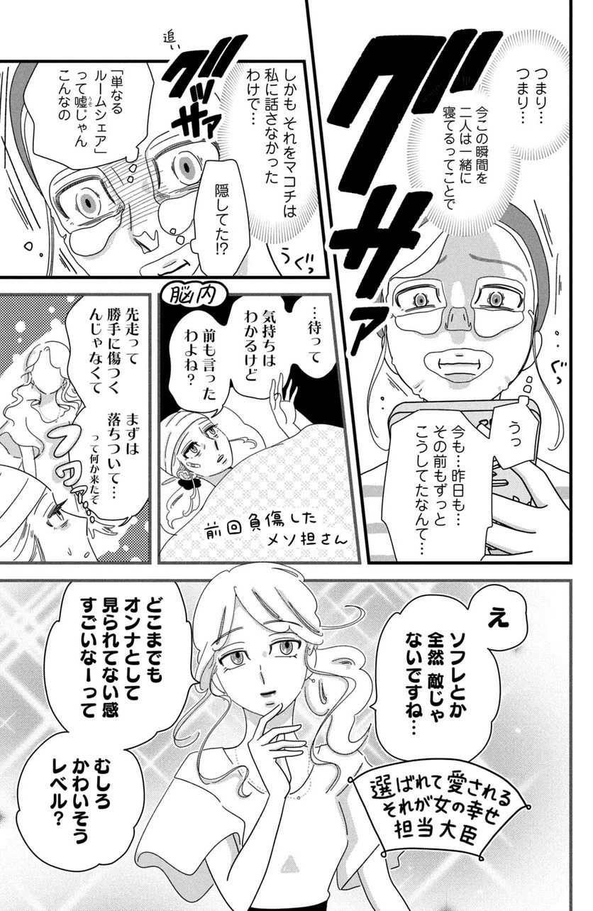 ページ 3 — 第24話