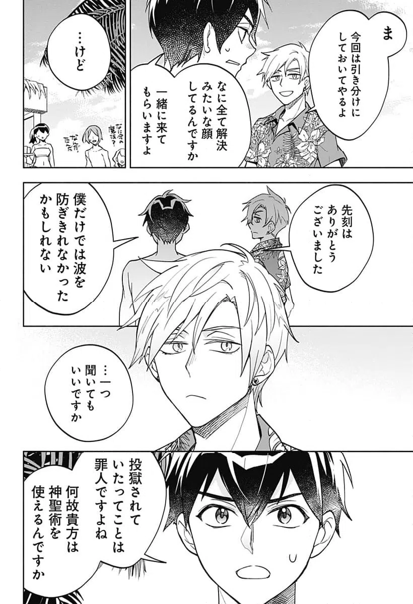 ページ 26 — 第10話