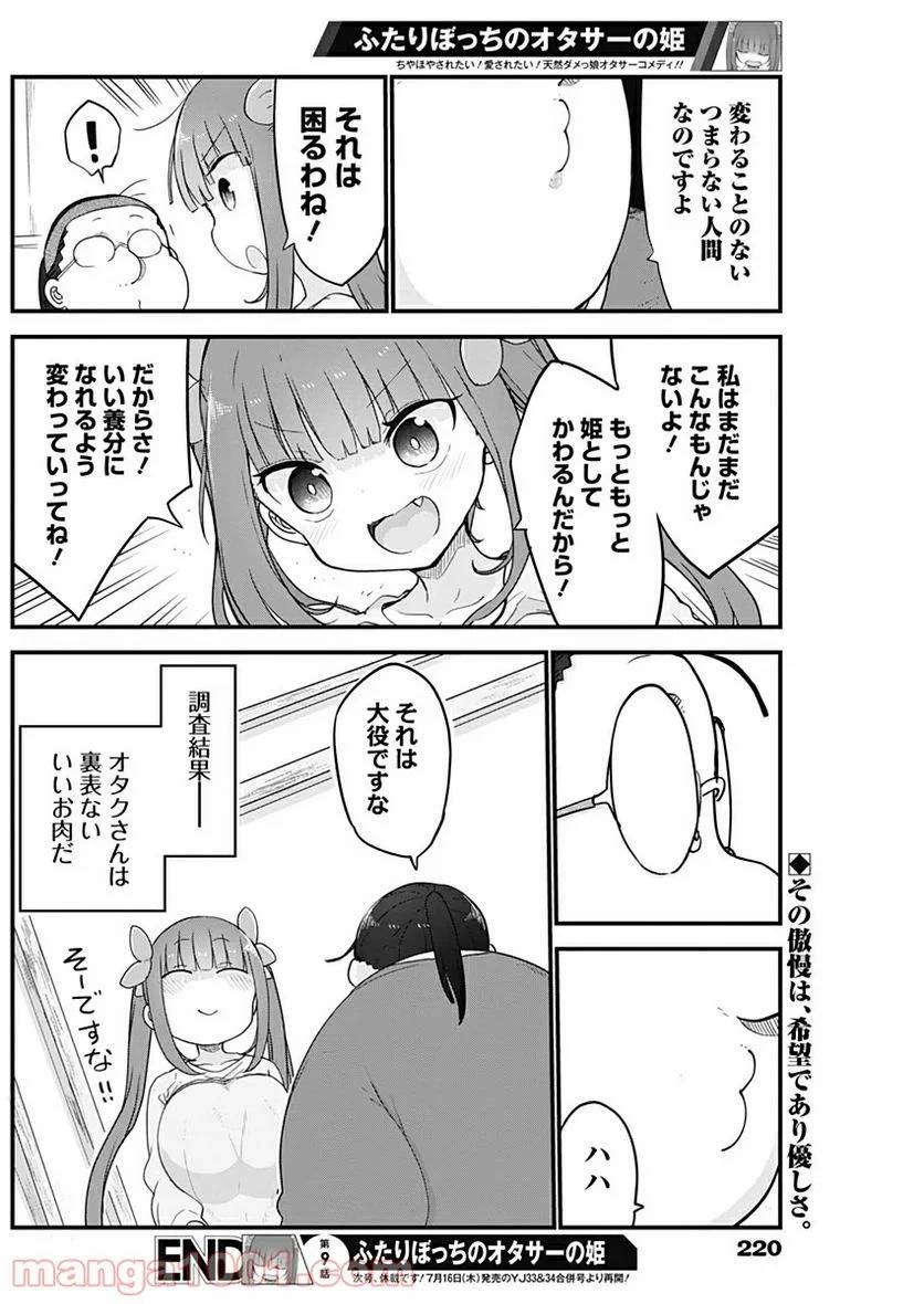 ページ 8 — 第9話