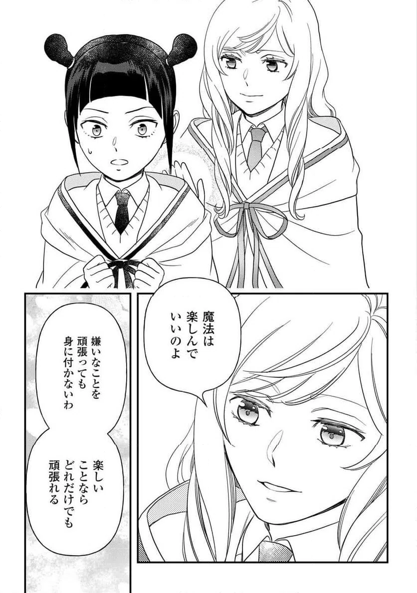 ページ 19 — 第77話