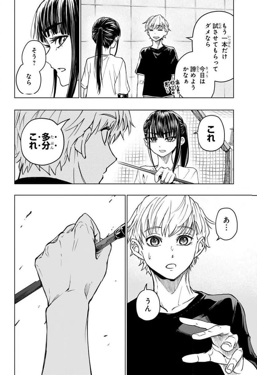 ページ 6 — 第26話