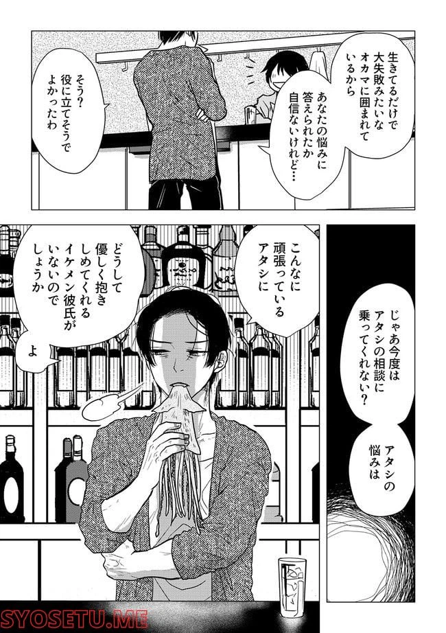 ページ 7 — 第2.3話