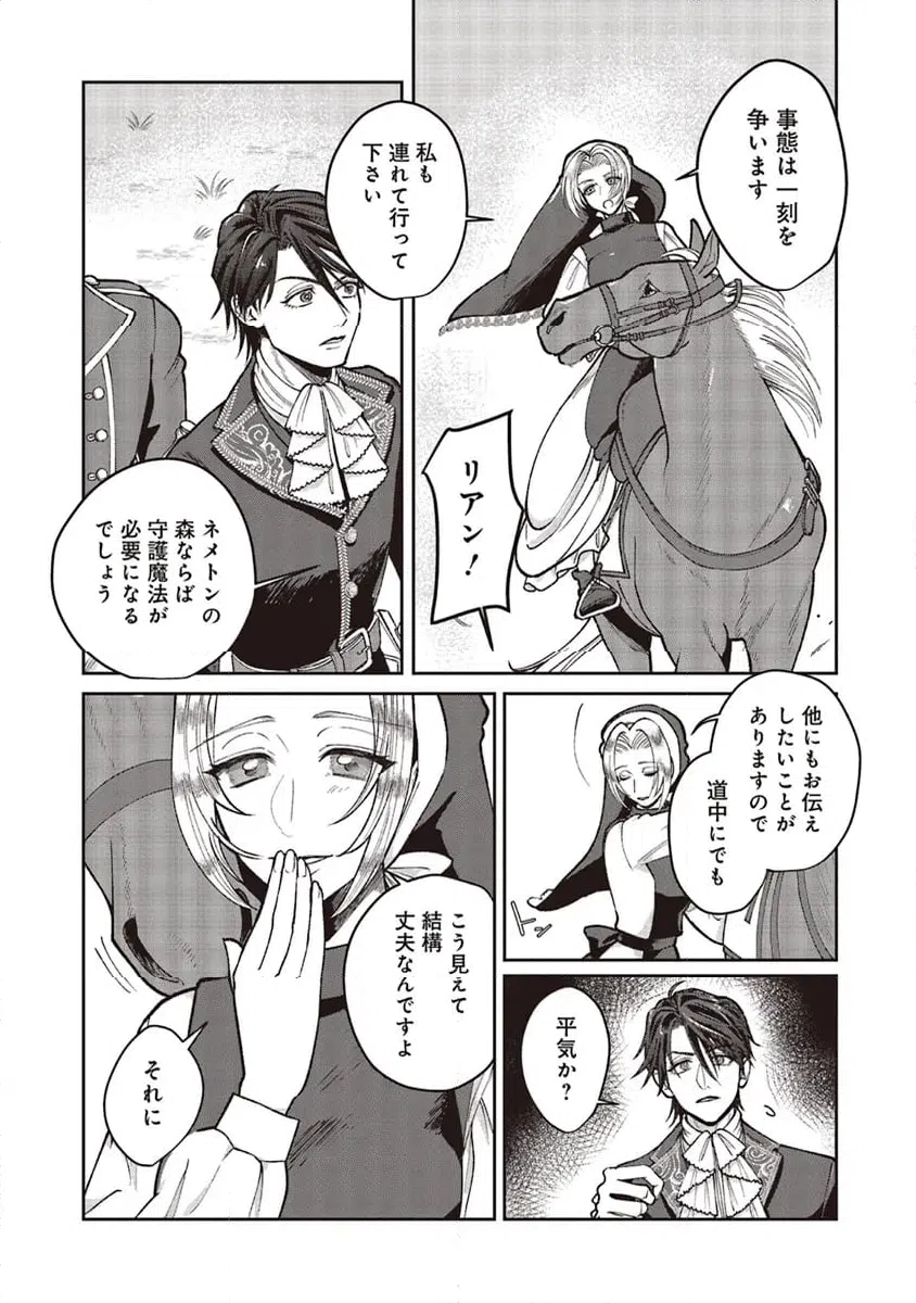 ページ 12 — 第9.1話