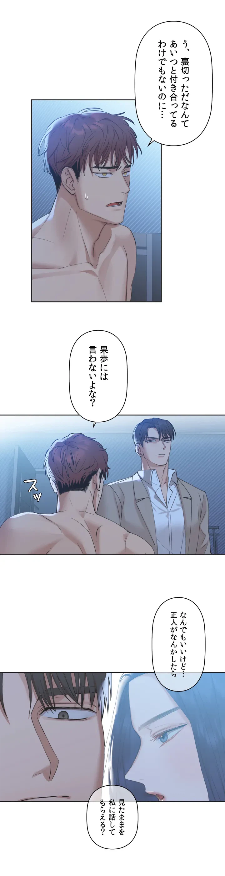 ページ 16 — 第4話