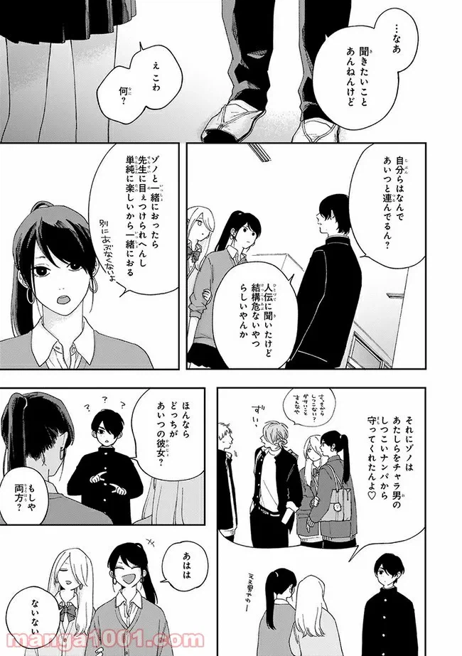 ページ 14 — 第1.2話