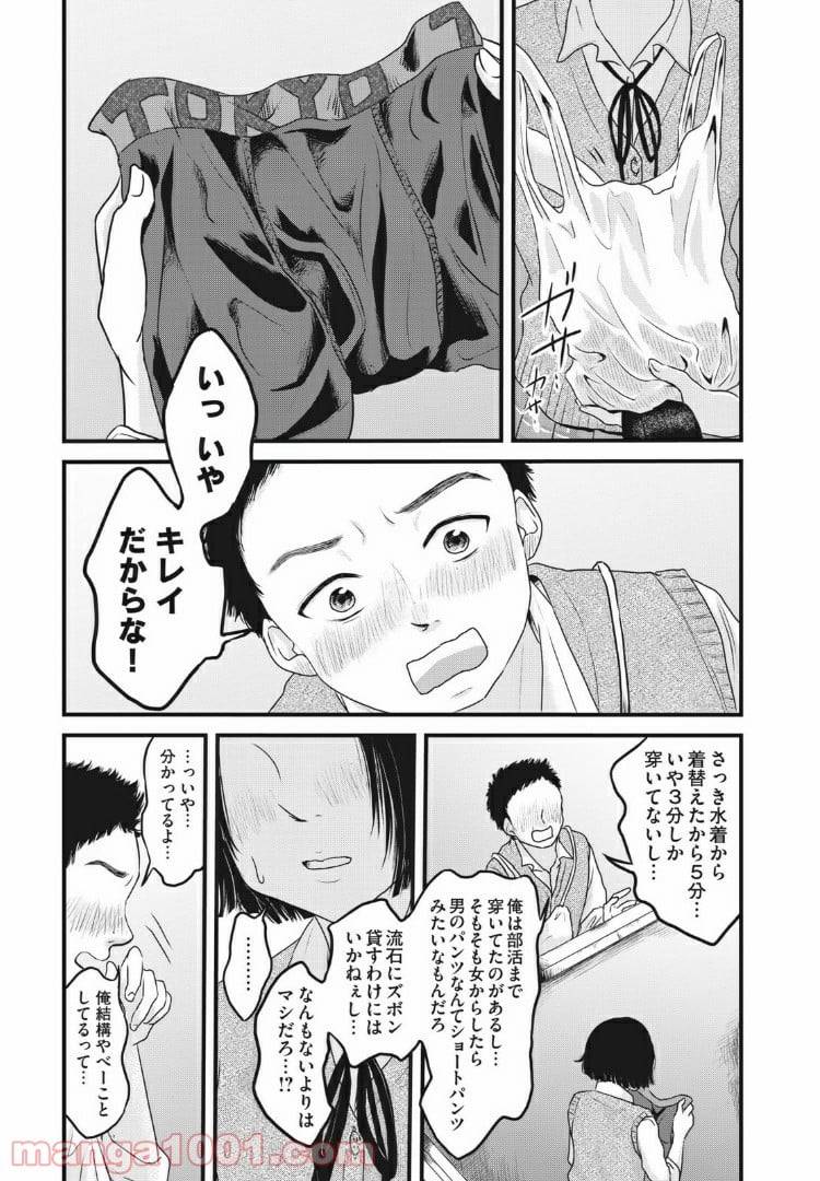 ページ 9 — 第7話